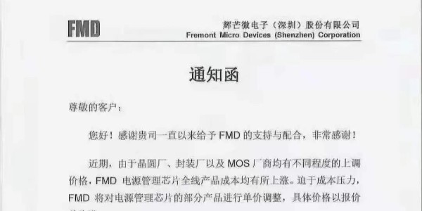 新一轮涨价潮来袭，多家半导体原厂上调价格