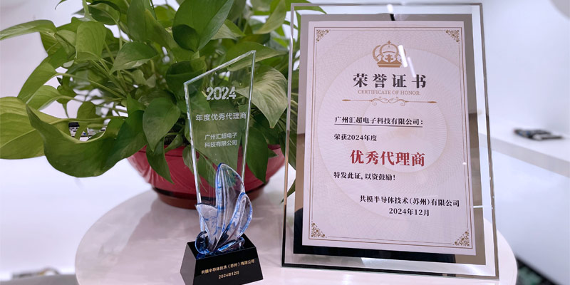 草莓视频在线看黄色电子荣获共模--优秀代理商